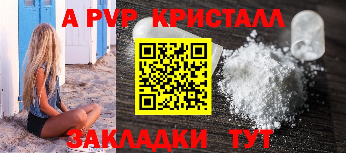 A PVP VHQ  А ПВП кристаллы  Сергиев Посад  где купить наркоту  Вход с VPN  APVP крисы CK  Alfa_PVP 