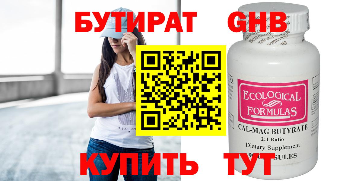 БУТИРАТ BDO Сергиев Посад