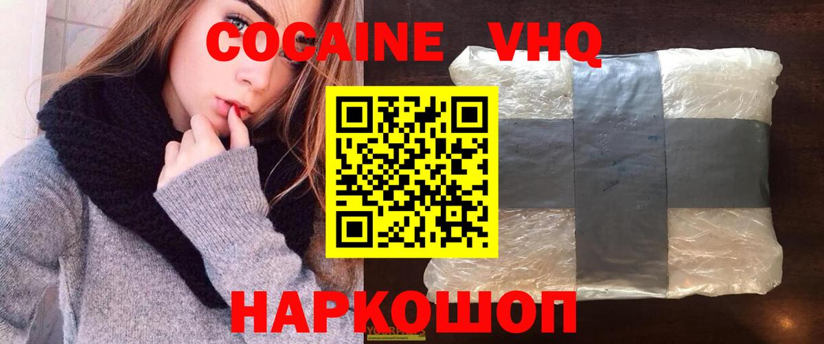 Кокаин 97% Сергиев Посад