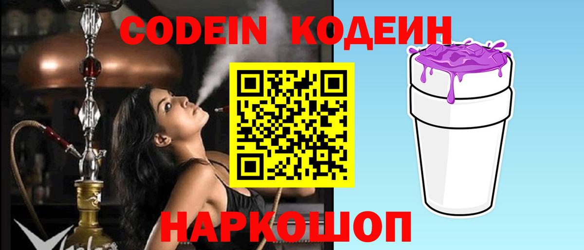 Кодеиновый сироп Lean напиток Lean (лин)  магазин продажи   Сергиев Посад  Вход с VPN 