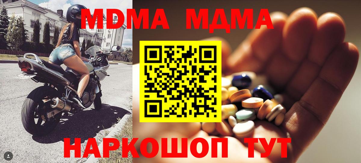 МДМА Molly Сергиев Посад