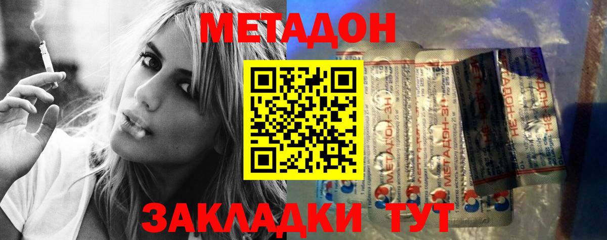 Сергиев Посад  МЕТАДОН кристалл  Вход с VPN  Метадон белоснежный 